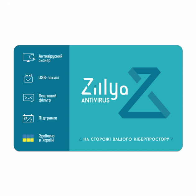 Антивірус Zillya 1 рік надійний захист для 1 ПК (zillya1) Антивірус Zillya 1 рік надійний захист для 1 ПК (zillya1)