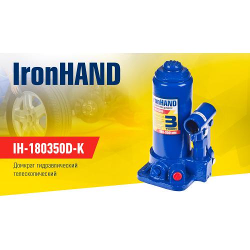 Домкрат гідравлічний Iron Hand 3 т висота підйому 180-350 мм (64558) - фото 2