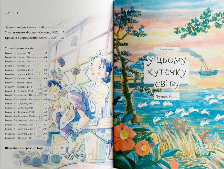 Книга Фумійо Коно "У цьому куточку світу. Том 1" 9786178376239 - фото 3 Книга Фумійо Коно "У цьому куточку світу. Том 1" 9786178376239 - фото 3