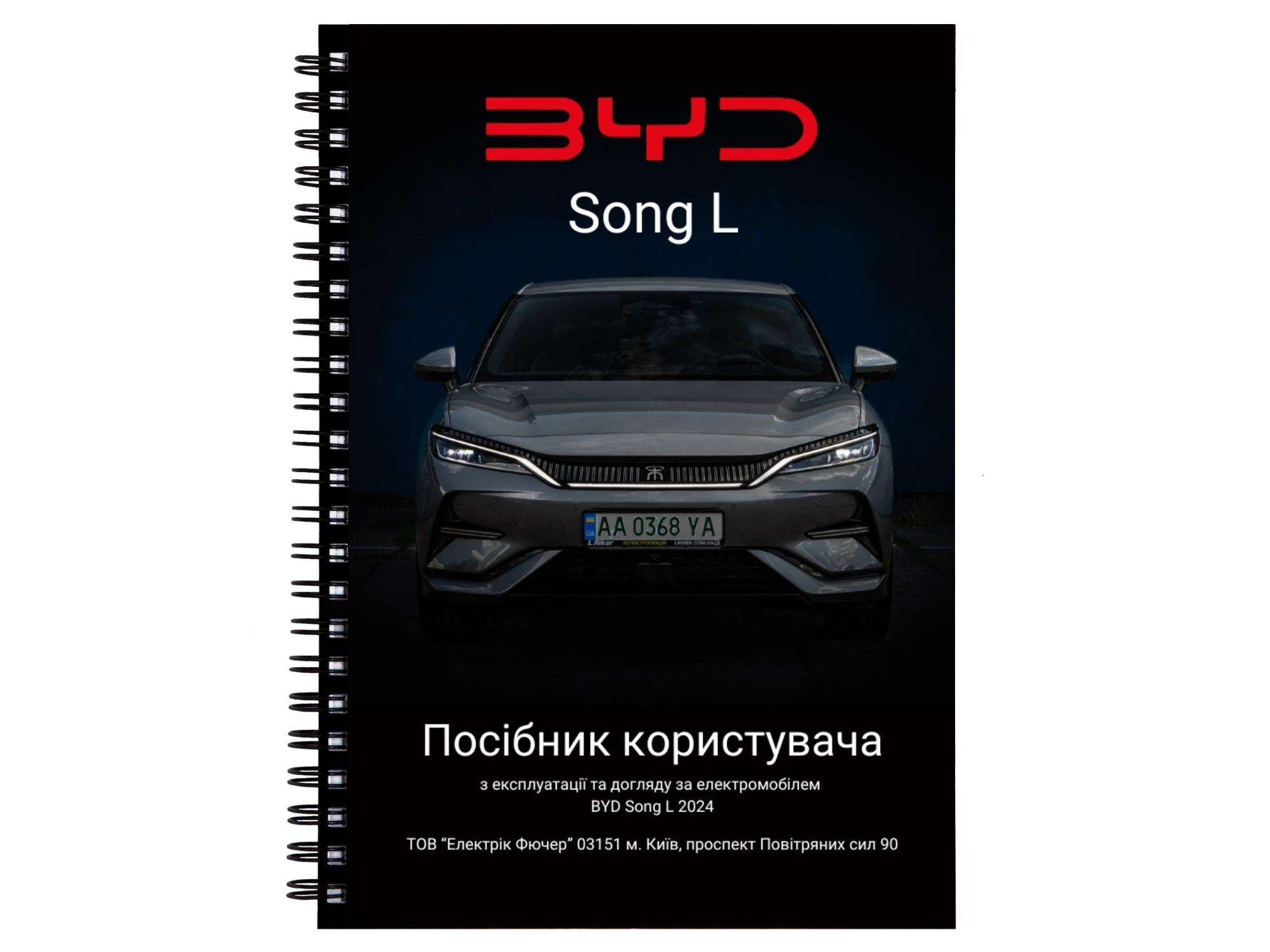 Руководство пользователя BYD Song L owner's manual (L.Riker-OM-BYD-Song-L)