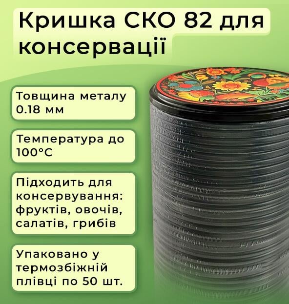 Крышка для консервации Орнамент СКО 200 шт. (9661) - фото 2 Крышка для консервации Орнамент СКО 200 шт. (9661) - фото 2