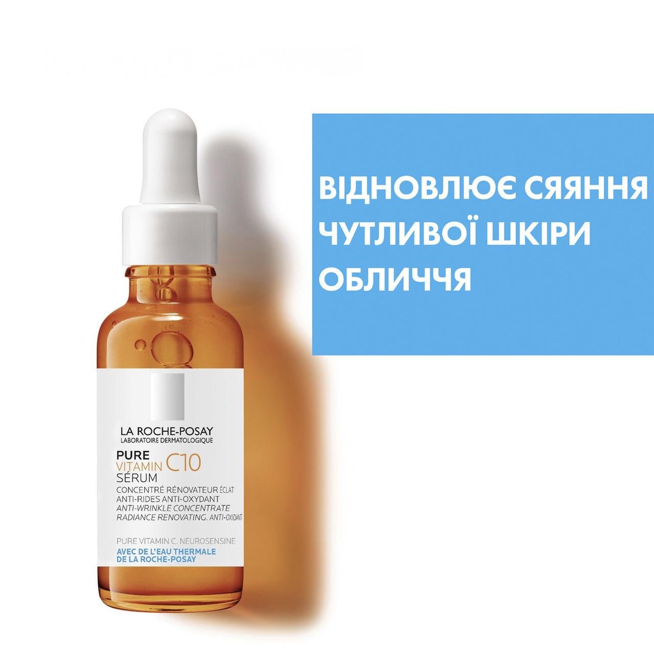 Сироватка антиоксидант проти зморщок La Roche-Posay Pure Vitamin C10 30 мл - фото 3