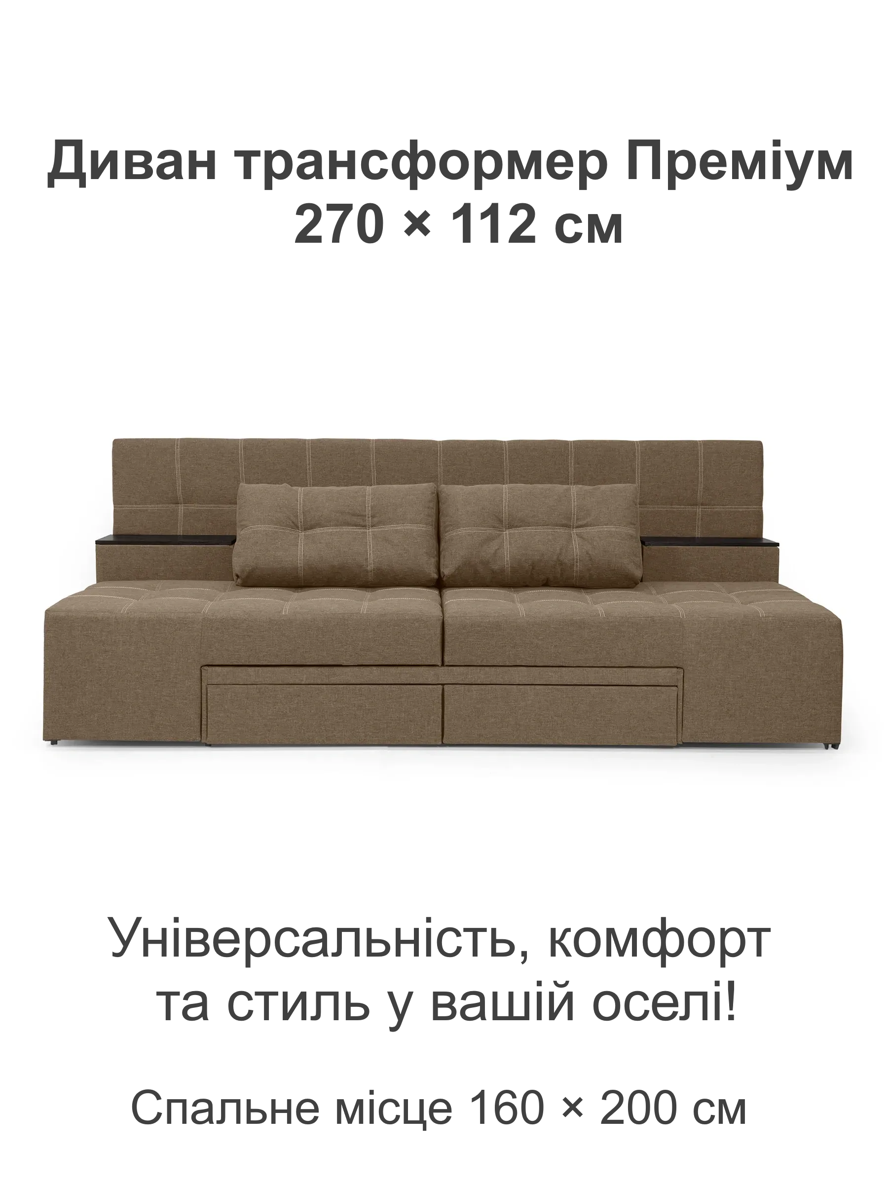 Диван трансформер Преміум 270х112 см Бежевий (29557861) - фото 2 Диван трансформер Преміум 270х112 см Бежевий (29557861) - фото 2