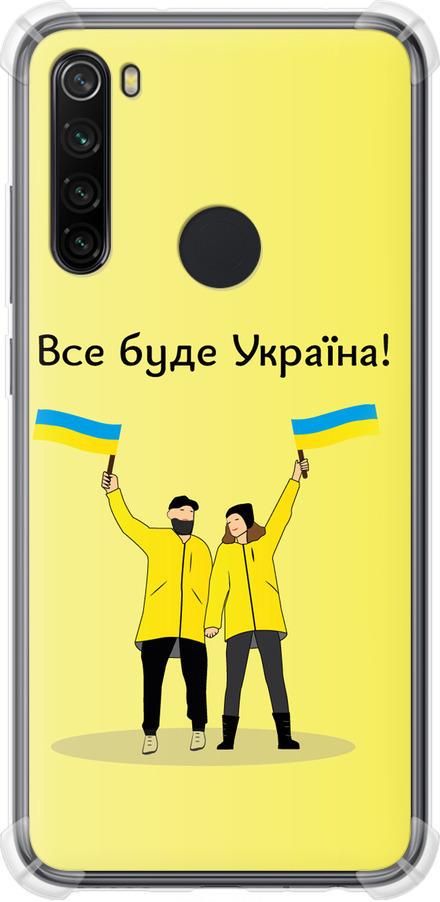 Чехол на Xiaomi Redmi Note 8 Все будет Украина (5235sp-1787-42517)