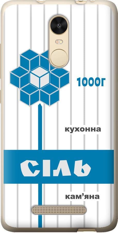 Чохол на Xiaomi Redmi Note 3 Сіль UA (5625t-95-42517)