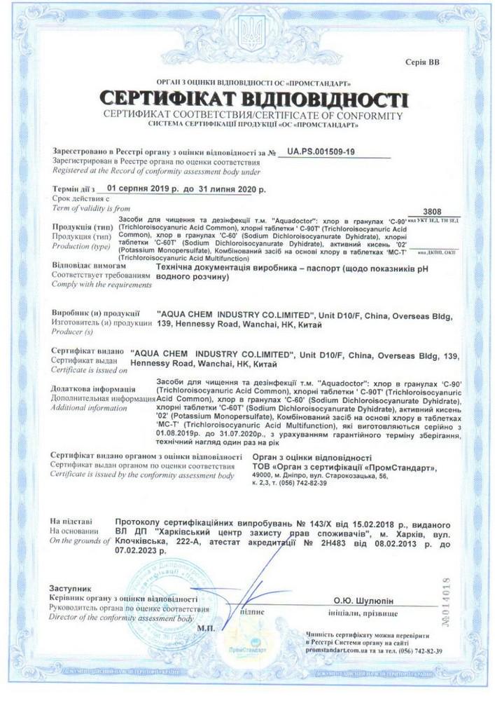 Хлор длительный 3в1 Aquadoctor MCT 1 кг маленькие таблетки - фото 2