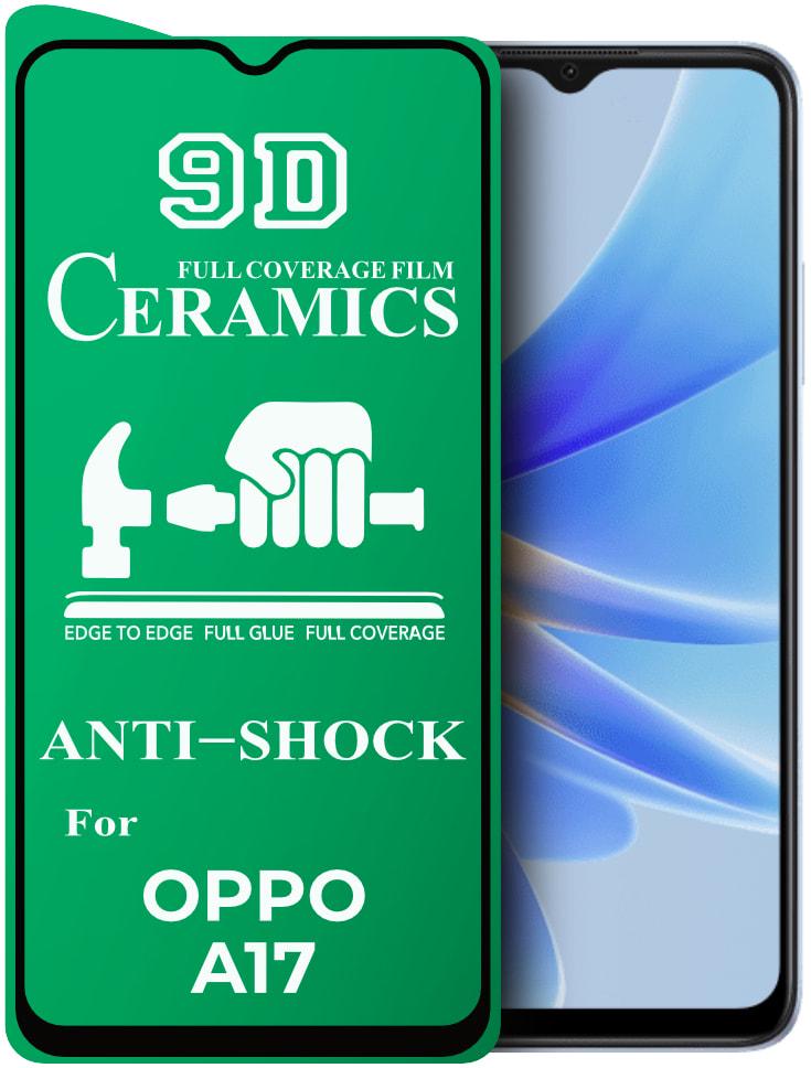 Пленка защитная Ceramics Oppo A17 керамическая 9D (33814)