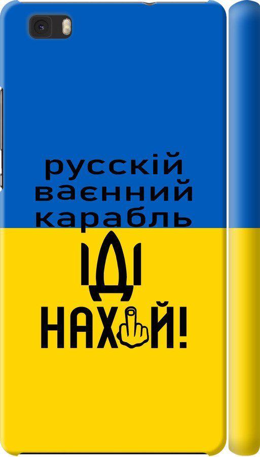Чехол на Huawei Ascend P8 Lite Русский военный корабль иди на (5216c-126-42517)