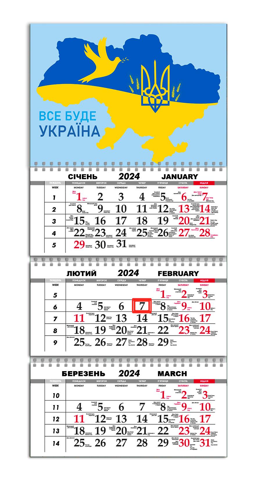Календарь APRIORI квартальный на 2024 год "Все буде Україна" 30х61 см (UA1003) Календарь APRIORI квартальный на 2024 год "Все буде Україна" 30х61 см (UA1003)