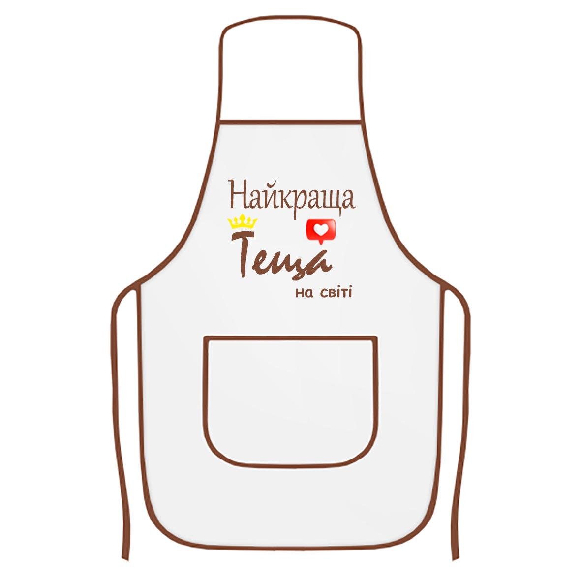 Фартук кухонный с печатью "Найкраща теща на світі" Белый/Бардовый (28871) Фартук кухонный с печатью "Найкраща теща на світі" Белый/Бардовый (28871)