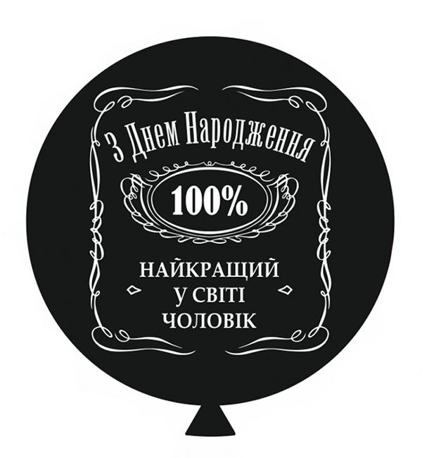Воздушный шар Лучший мужчина Ø 60 см (12635108) Воздушный шар Лучший мужчина Ø 60 см (12635108)