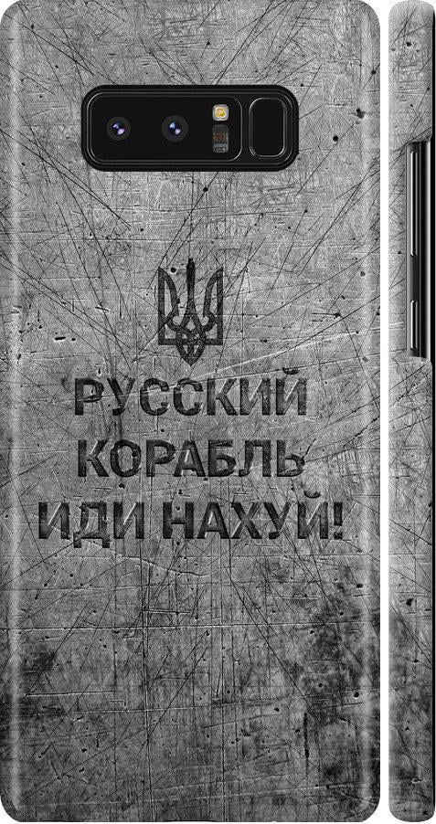 Чехол на Samsung Galaxy Note 8 Русский военный корабль иди на v4 (5223m-1020-42517)