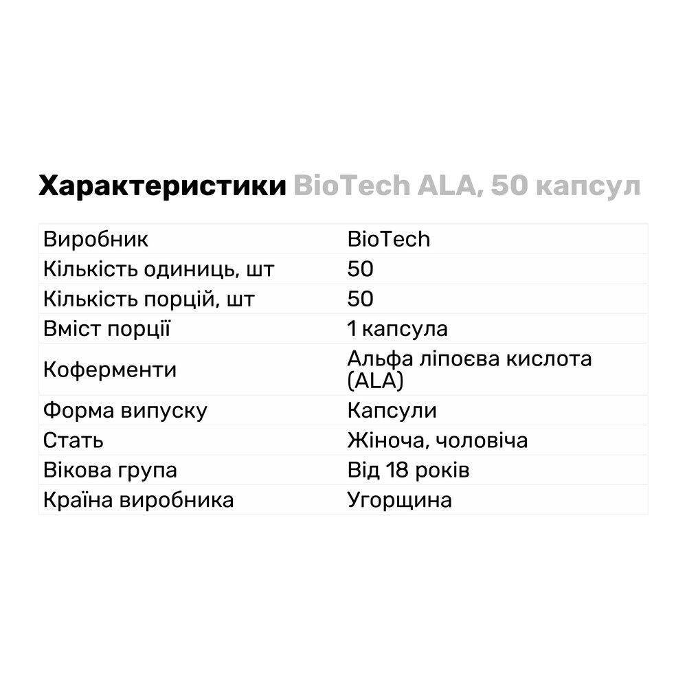 Натуральная добавка BioTech ALA 50 капс. (1858) - фото 2