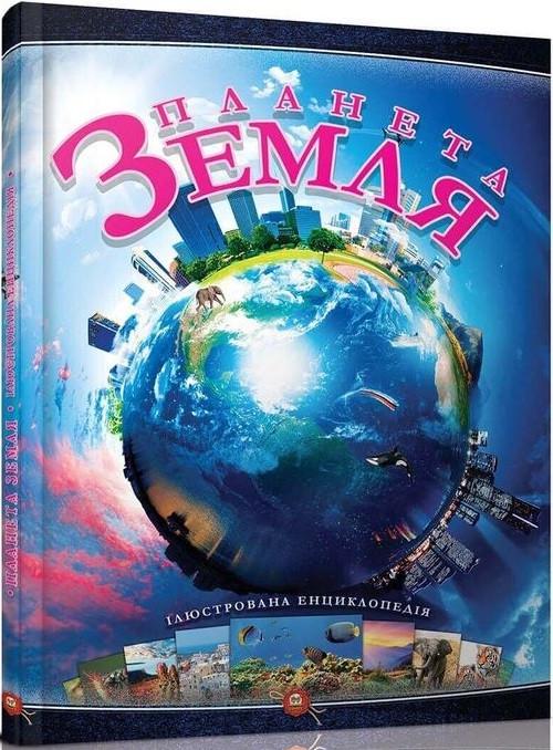 Книга "Планета Земля" Жабська Т. З. (1400935236)