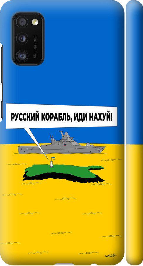 Чехол на Samsung Galaxy A41 A415F Русский военный корабль иди на v5 (5237m-1886-42517)