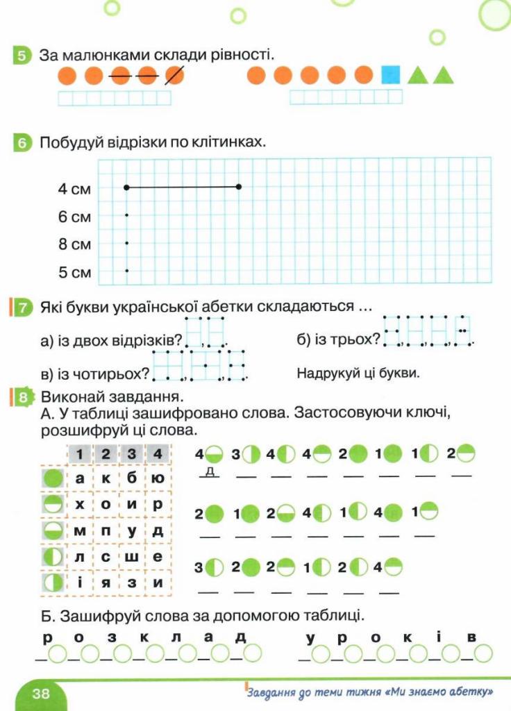 НУШ 1 класс Математика рабочая тетрадь Часть 2 к учеб. Логачевской С.П. L1000U 9789661789639 - фото 4 НУШ 1 класс Математика рабочая тетрадь Часть 2 к учеб. Логачевской С.П. L1000U 9789661789639 - фото 4