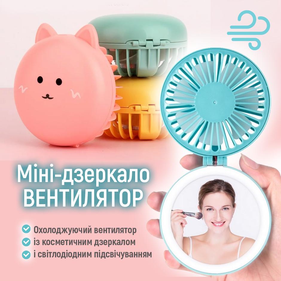 Вентилятор с зеркалом и подсветкой Beauty Breeze Andowl Q-T171 на аккумуляторе 500 mAh USB Зеленый (c8f88979) - фото 6