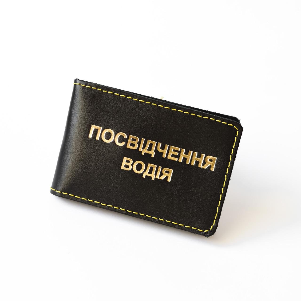 Обкладинка для автодокументів Водьке посвідчення жовта нитка Чорний/Золотий (2137022384) Обкладинка для автодокументів Водьке посвідчення жовта нитка Чорний/Золотий (2137022384)