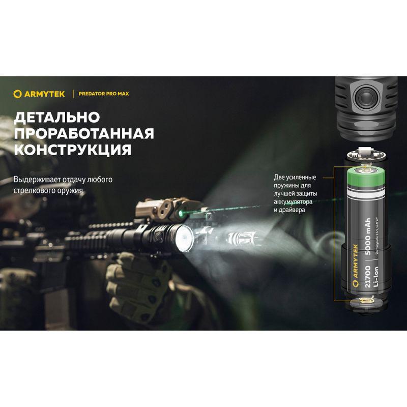 Фонарь Armytek Predator Pro v4 MAX (35338866) - фото 6 Фонарь Armytek Predator Pro v4 MAX (35338866) - фото 6