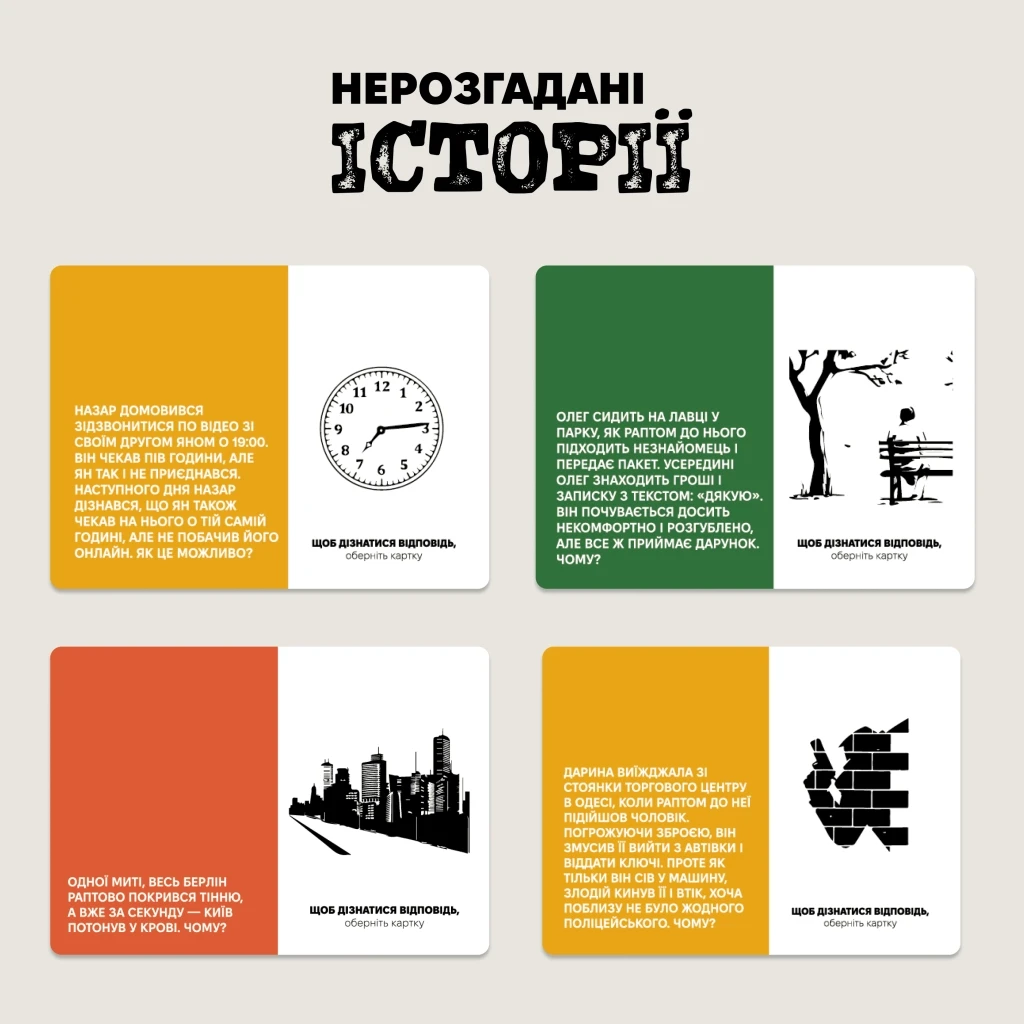 Настільна гра "Нерозгадані історії" (2421061042) - фото 5