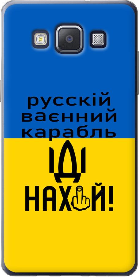Чехол на Samsung Galaxy A5 A500H Русский военный корабль иди на (5216u-73-42517)