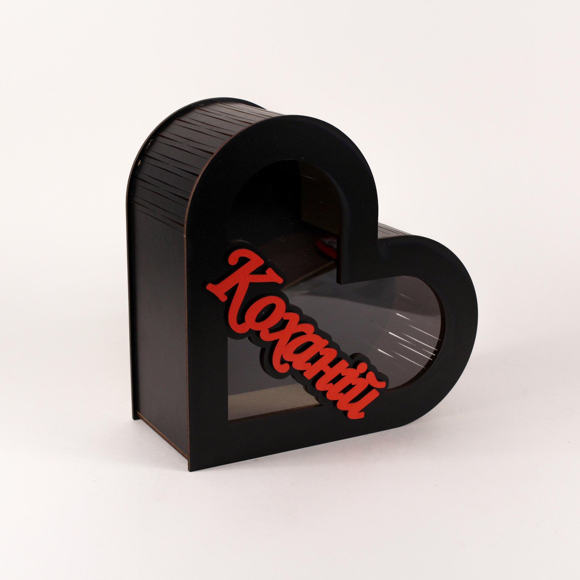 Коробка Серце "Коханій" з прозорою кришкою Чорний (4518)