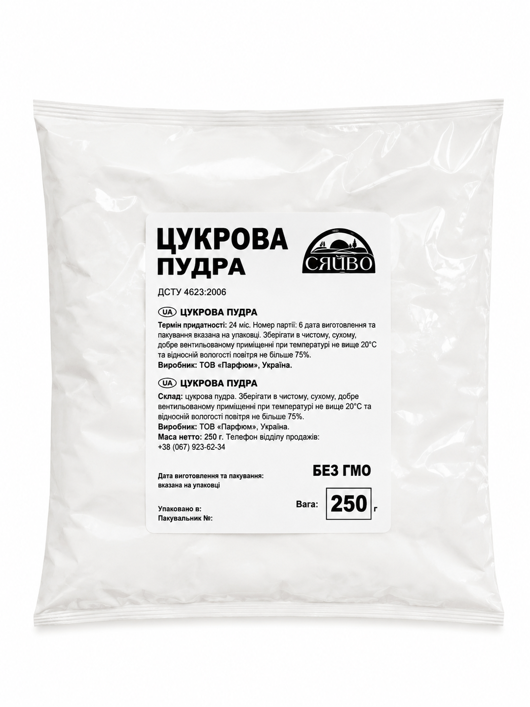 Цукрова пудра 250 г (1278186290) Цукрова пудра 250 г (1278186290)
