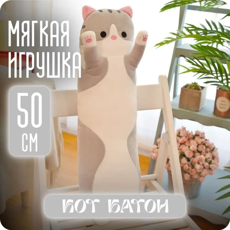 Мягкая игрушка Кот Батон плюшевая подушка обнимашка 50 см Grey (14673328) - фото 6