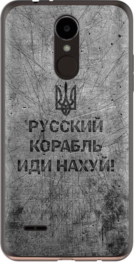 Чехол на LG K7 2017 X230 Русский военный корабль иди на v4 (5223u-1469-42517)