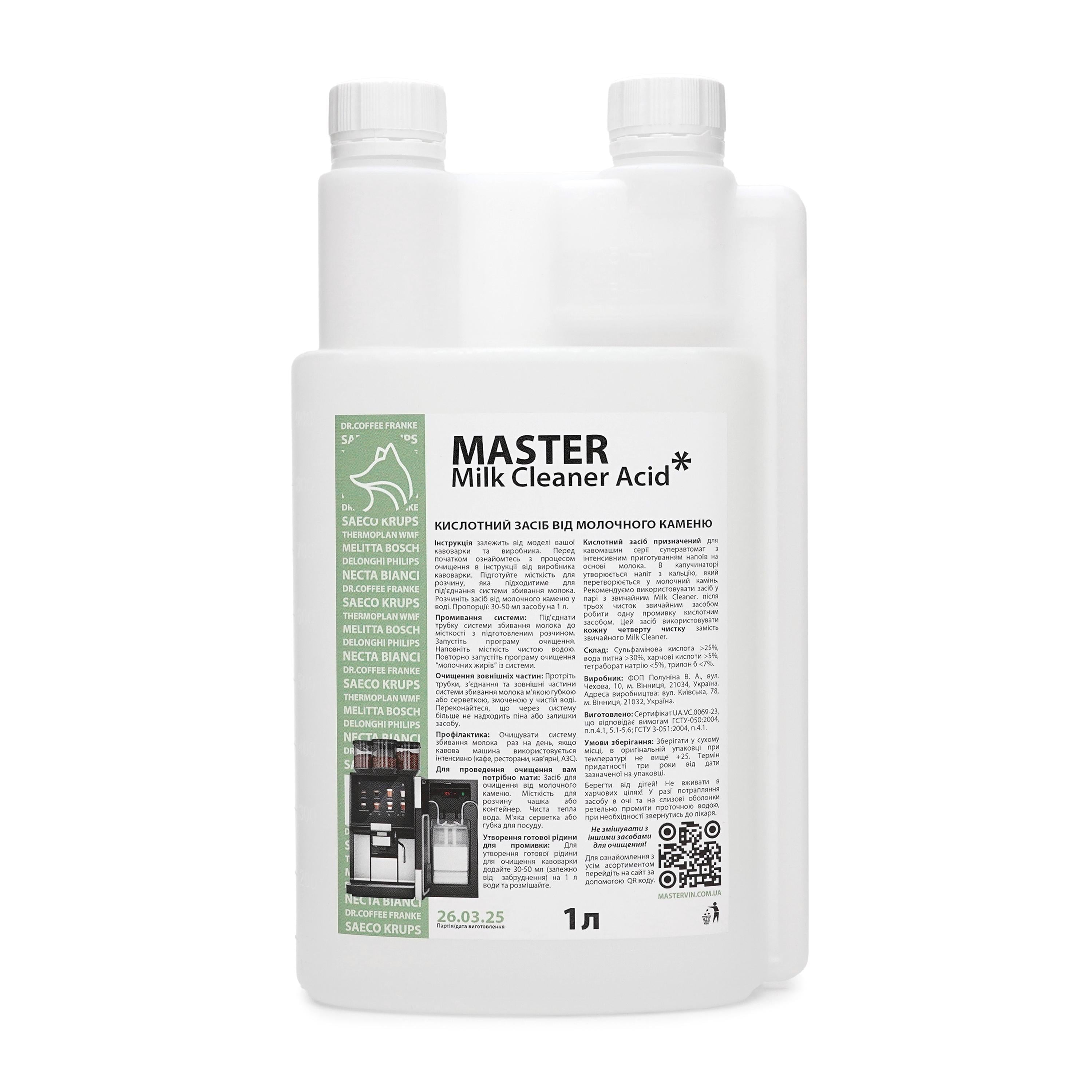 Средство кислотное для очистки от молочного камня Master Milk Cleaner Acid 1 л