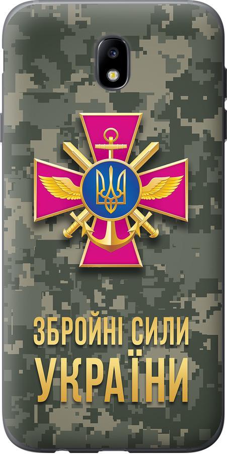 Чехол на Samsung Galaxy J7 J730 (2017) ЗСУ (5269u-786-42517)