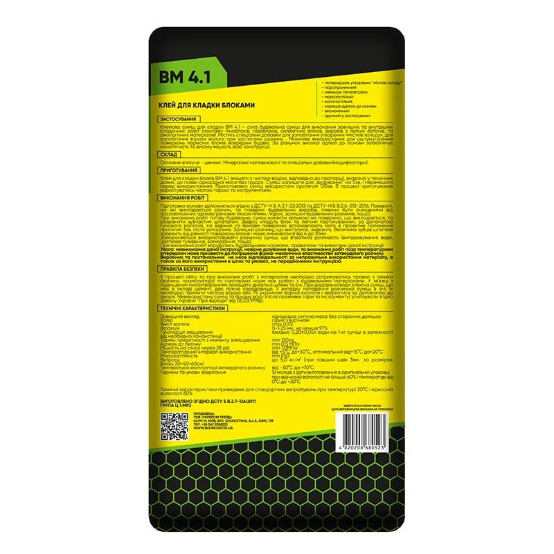 Суміш кладочна BudmonsteR BM 4,1 для блоків 25 кг (87011) - фото 3