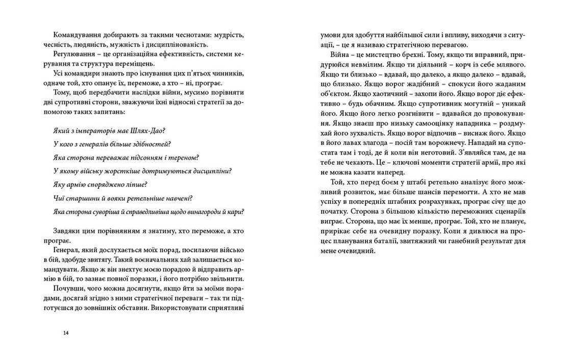 Книга "Мистецтво війни Сунь-дзи" Видавництво Старого Лева (9786176791454) - фото 6