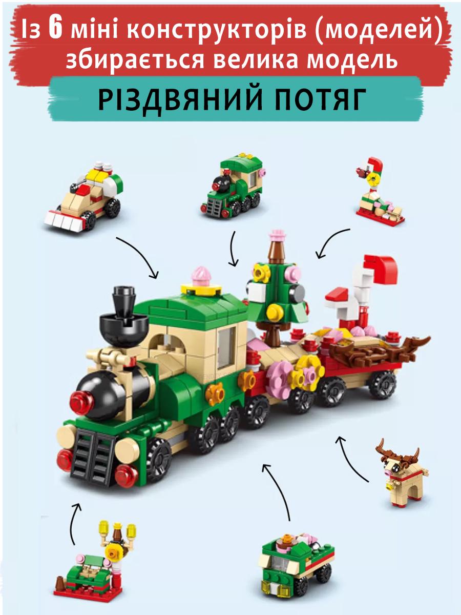 Конструктор Адвент-календар Merry Christmas & Happy New Year на 1123 деталі на 28 моделей (29696309) - фото 5