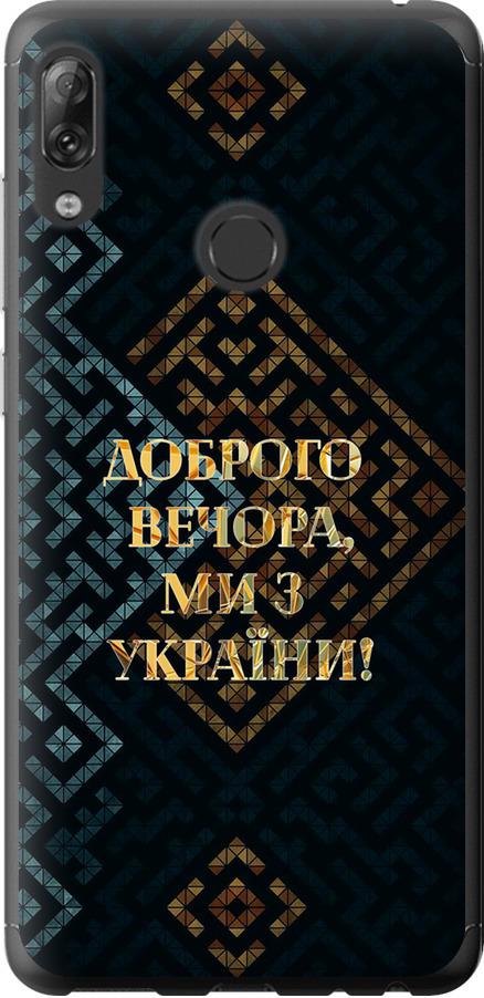 Чехол на Lenovo K5 Pro Мы из Украины v3 (5250u-1608-42517)