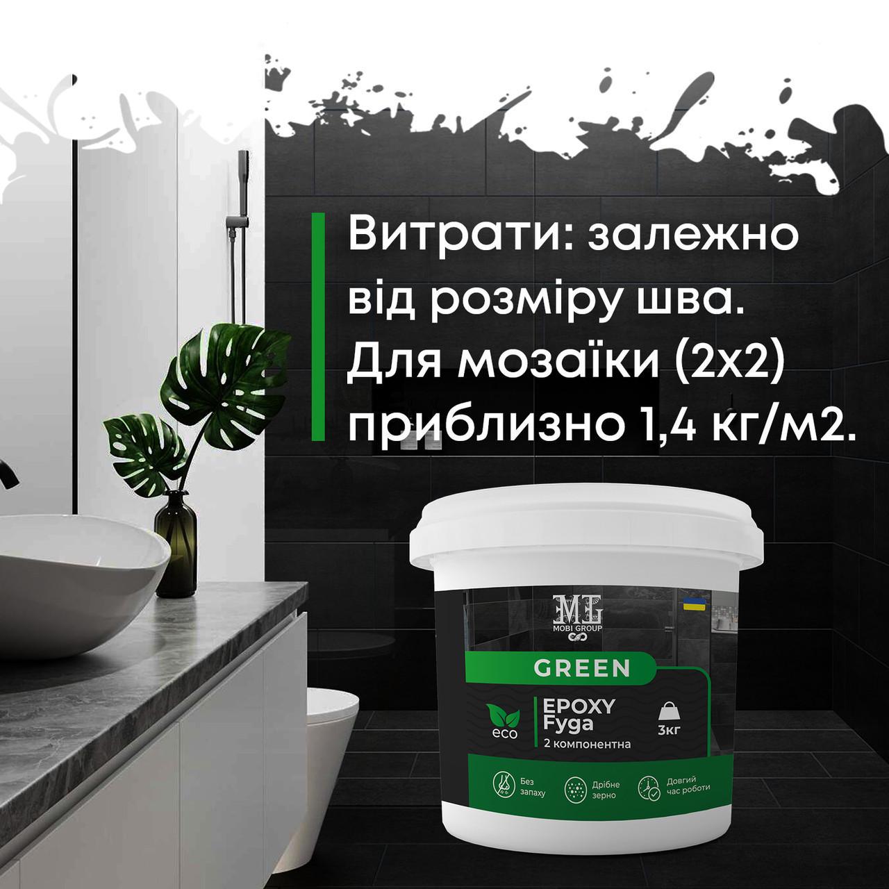 Фуга епоксидна MG Green Epoxy Fyga дрібне зерно 3 кг RAL 1015 Світло-бежевий (301102) - фото 4 Фуга епоксидна MG Green Epoxy Fyga дрібне зерно 3 кг RAL 1015 Світло-бежевий (301102) - фото 4