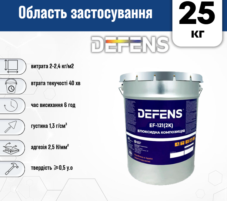 Наливна декоративна епоксидна композиція Defens EF-121 2К для підлог із інтенсивним навантаженням 25 кг - фото 2