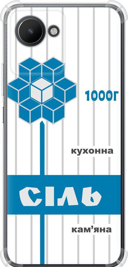 Чехол на Realme C30 Соль UA (5625sp-2700-42517)