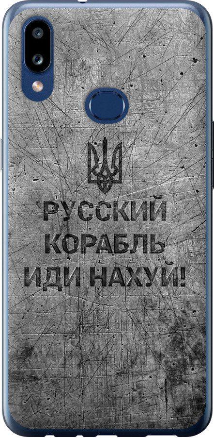 Чехол на Samsung Galaxy A10s A107F Русский военный корабль иди на v4 (5223t-1776-42517) Чехол на Samsung Galaxy A10s A107F Русский военный корабль иди на v4 (5223t-1776-42517)