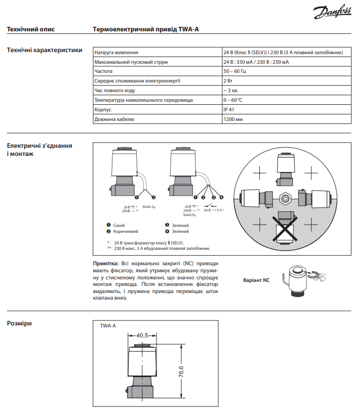 Термоелектричний привід Danfoss TWA-A NC 24В нормально закритий (088H3110) - фото 3