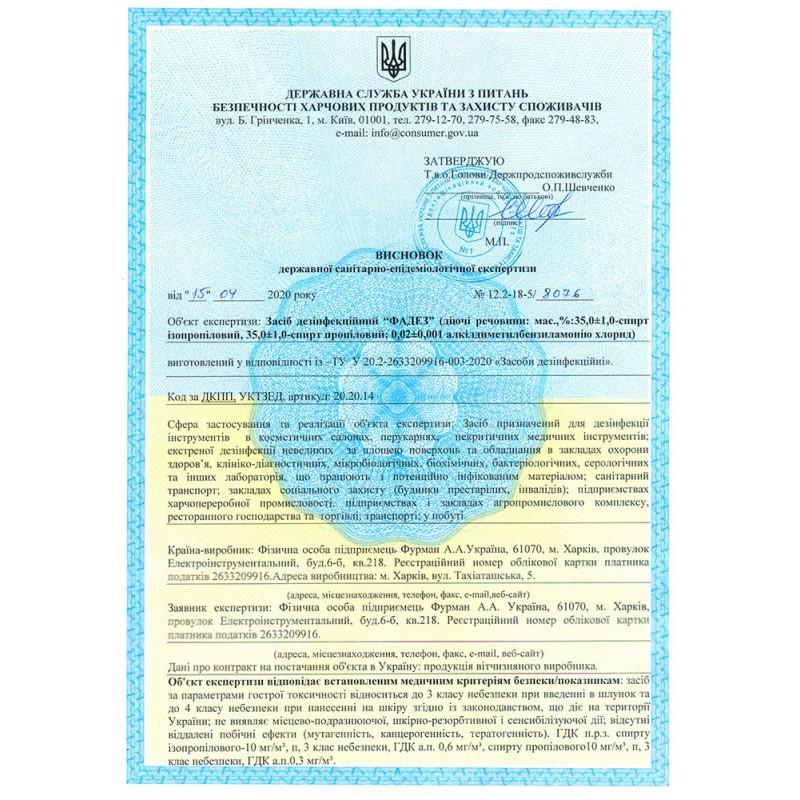 Дезинфекция инструментов Фадез с распылителем 250 мл - фото 4