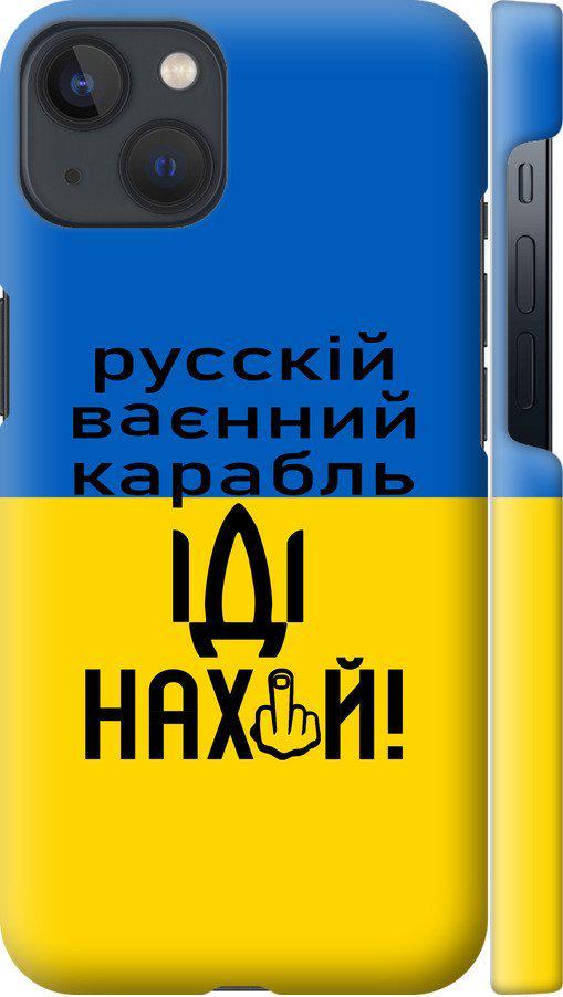 Чохол на iPhone 13 Російський військовий корабель іди на (5216m-2374-42517)