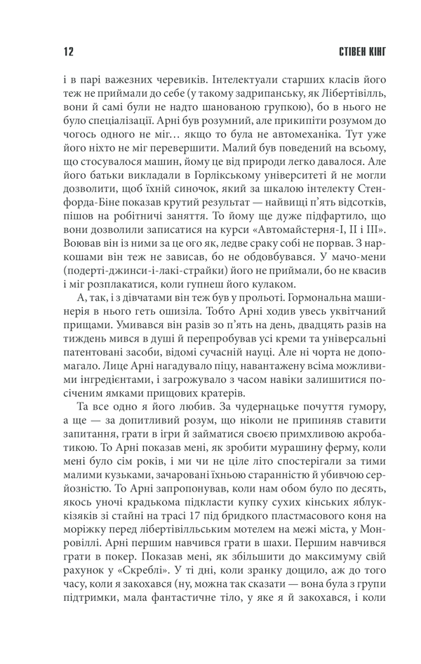 Книга Стівен Кінг "Крістіна" - фото 5