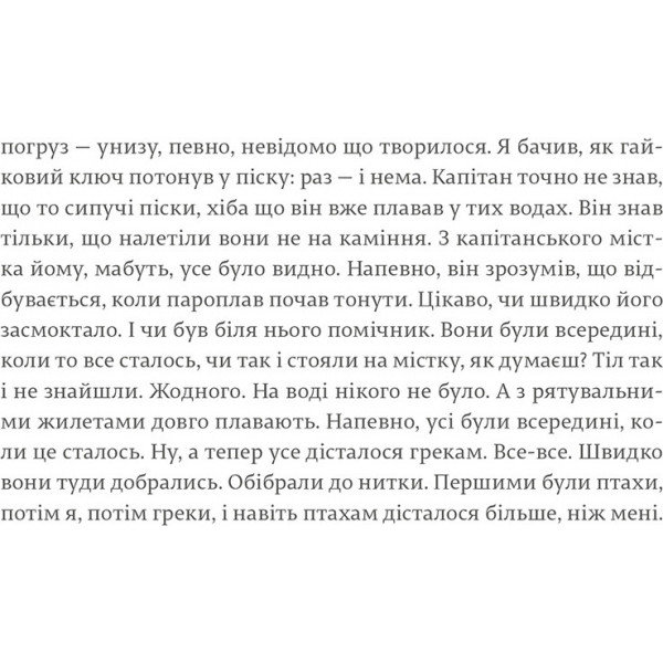 Видавництво Старого Лева Книга Переможцю не дістається нічого, 2019 - фото 2