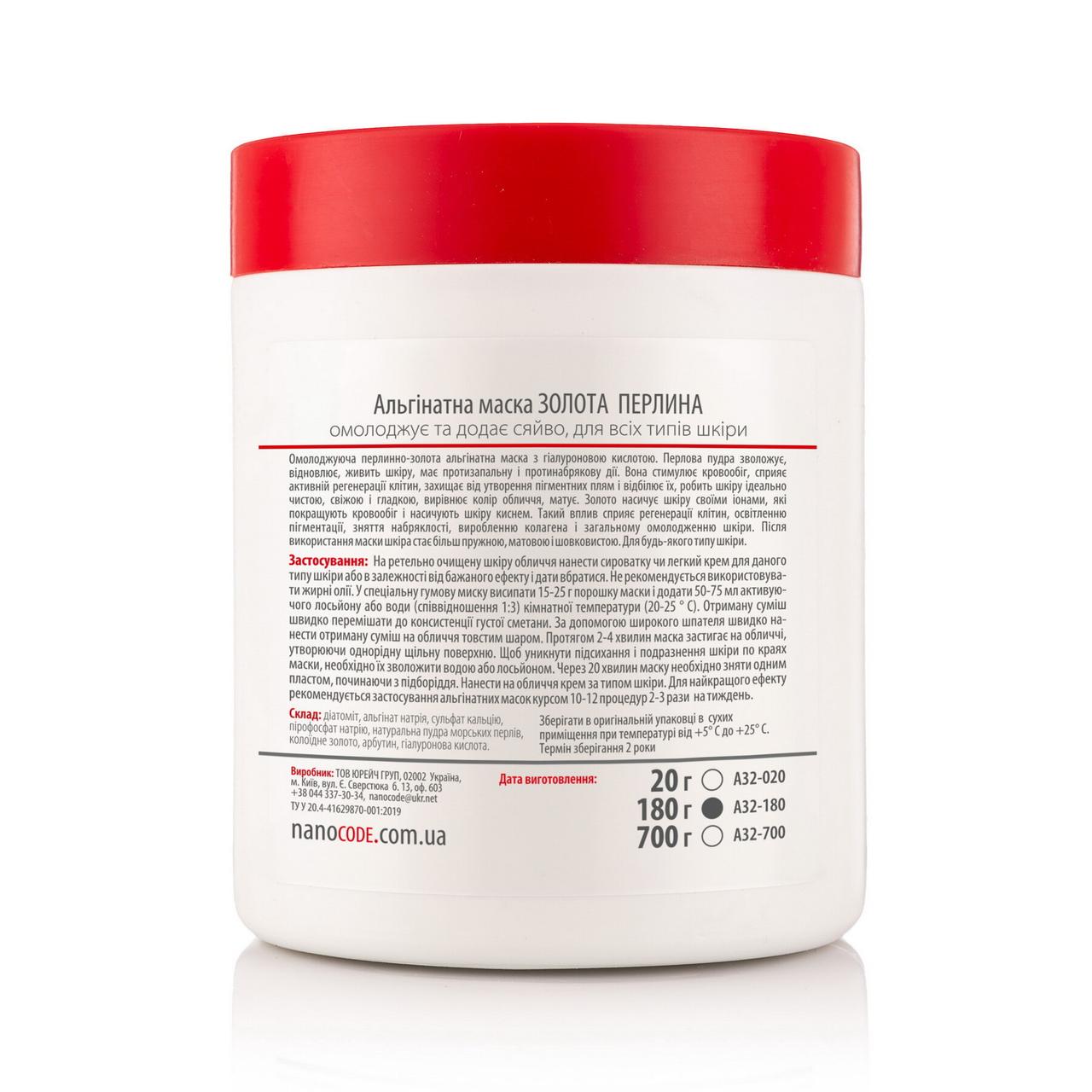 Маска альгинатная для лица Nanocode Золотая жемчужина 140 г (23445607) - фото 2 Маска альгинатная для лица Nanocode Золотая жемчужина 140 г (23445607) - фото 2