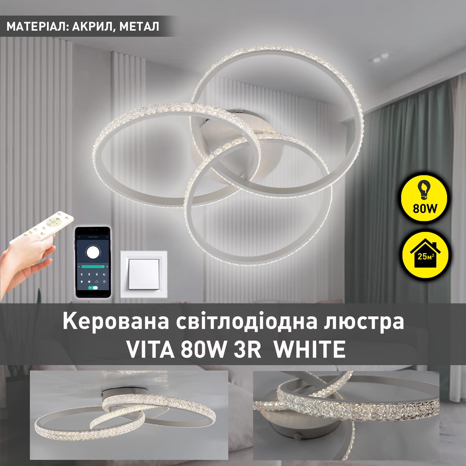 Люстра светодиодная ESLLSE VITA 3R 80 Вт 500x130 мм Белый (10123-1) - фото 2