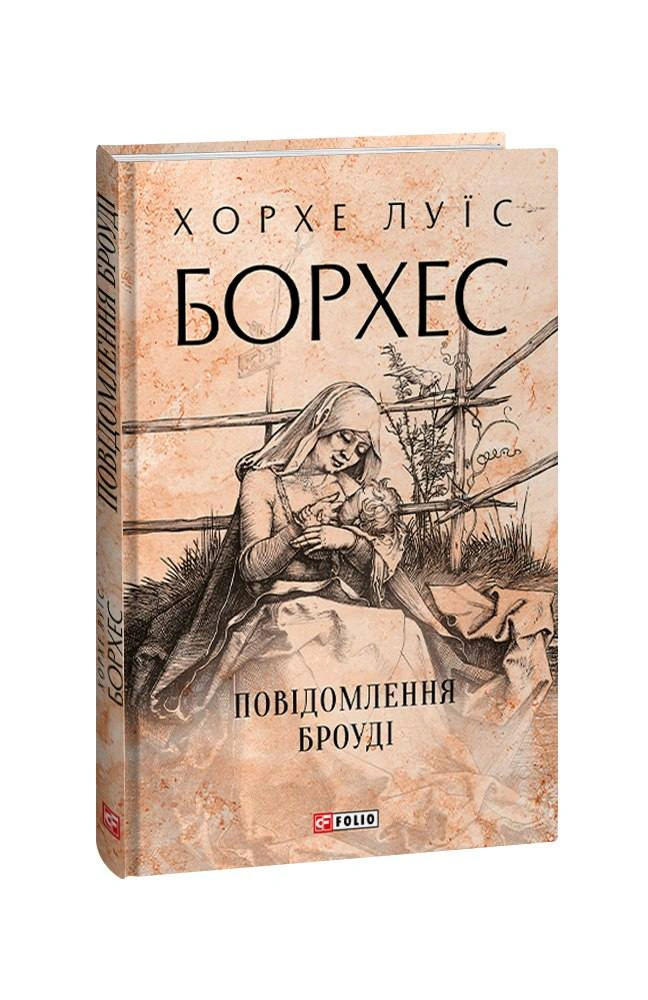 Книга Хорхе Луїс Борхес «Повідомлення Броуді» 9786175514702