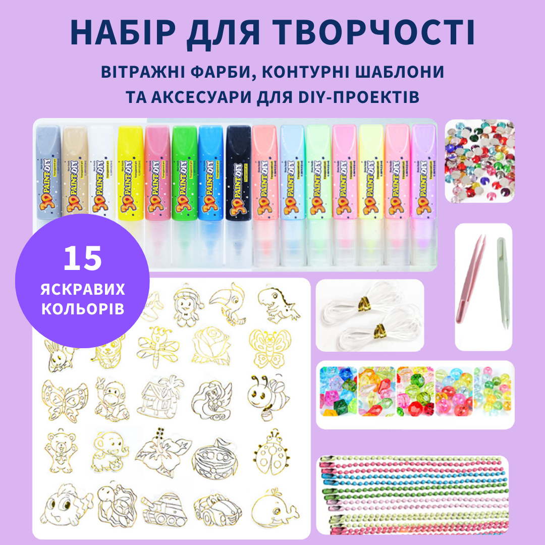 Набір для творчості вітражні 3D-фарби контурні шаблони та аксесуари для DIY-проектів 15 кольорів - фото 2 Набір для творчості вітражні 3D-фарби контурні шаблони та аксесуари для DIY-проектів 15 кольорів - фото 2