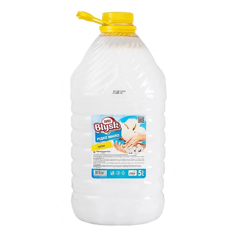 Мило Super Blysk Коттон 5 л (SB20083)