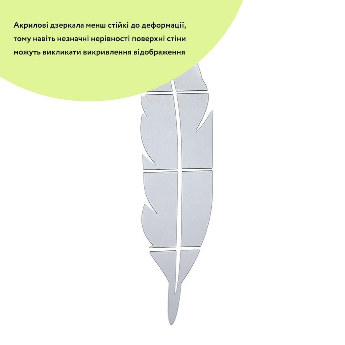 Декор дзеркальний акриловий самоклеючий Перо 6 шт. Сріблястий (SW-00002505) - фото 2 Декор дзеркальний акриловий самоклеючий Перо 6 шт. Сріблястий (SW-00002505) - фото 2